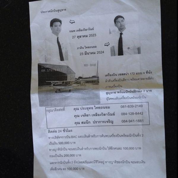 เครื่องบินตก เขาใหญ่