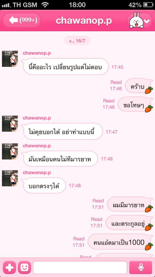 กัสเบล ชวนภ ไลน์