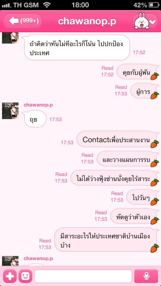 กัสเบล ชวนภ ไลน์