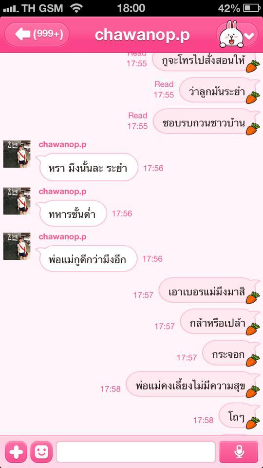กัสเบล ชวนภ ไลน์