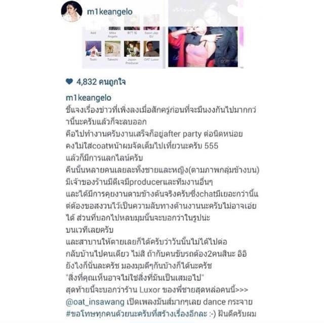 ภาพจาก IG ไมค์ พิรัชต์