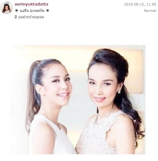 แม่แอริน ยุกตะทัต