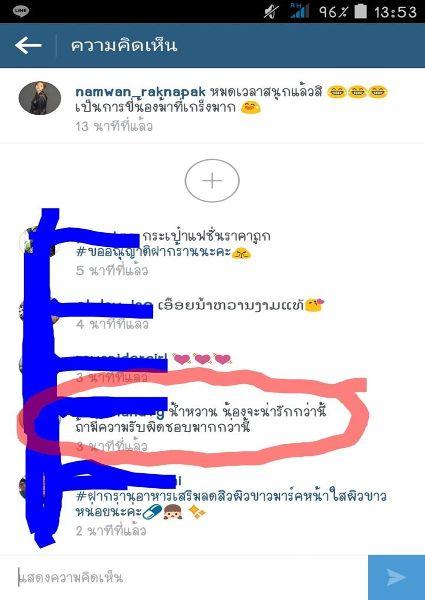 น้ำหวาน the face