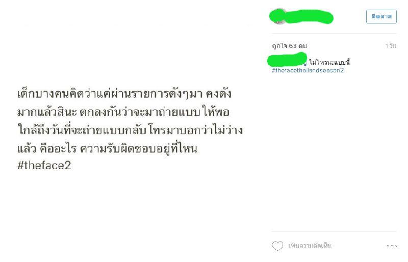 น้ำหวาน the face