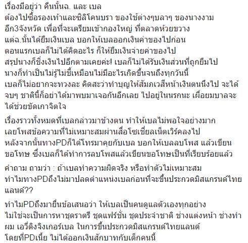 น้องเบล เมทิกา มิสแกรนด์สระแก้ว 2559