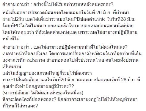 น้องเบล เมทิกา มิสแกรนด์สระแก้ว 2559