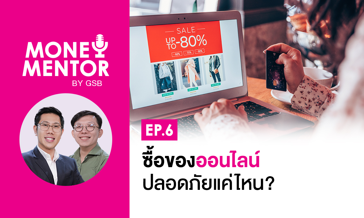 Money Mentor by GSB - EP.6
