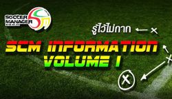 วิธีเล่นเกมส์ SCM เบื้องต้น vol.1