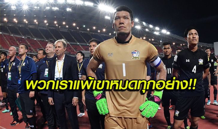 ความเห็นแฟนบอลเวียดนาม! เรื่องส่วนสูงของทีมชาติไทยยุค "โค้ชมิโล"