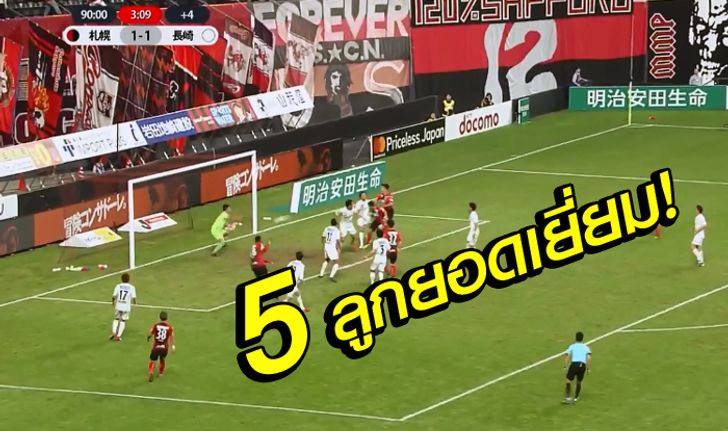 ประตูสำคัญ! "ชนาธิป" ติด 5 ประตูยอดเยี่ยมประจำสัปดาห์ (คลิป)