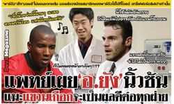 ฮากันอีก! ฉบับหลังเกม นิวคาสเซิ่ล0:4แมนฯยู