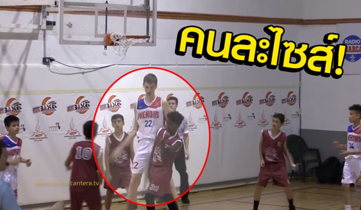 ใครจะไปสู้เอ็ง! ฮือฮา "เจ้าหนูนักบาส" อายุ 12 ปี สูง 213 ซม. (คลิป+อัลบั้ม)