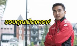 คอมเมนท์แฟนญี่ปุ่น! ข่าว "ชนาธิป" ย้ายซบ ซัปโปโร่ ด้วยสัญญาซื้อขาด