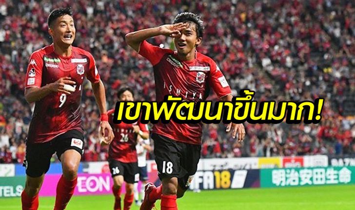 คอมเมนท์แฟนญี่ปุ่น! "ชนาธิป" กับฟอร์มการเล่นเจลีกนัดล่าสุด (คลิป)