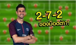 "2-7-2" ของ "ติอาโก้ ม็อตต้า" กับความเป็นไปได้ที่อาจเกิดขึ้นจริง?