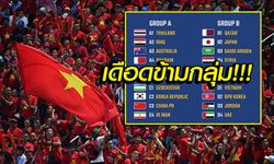 เกลียดกันมาจากไหน! ส่องคอมเมนท์ "แฟนเวียดนาม" เย้ยทีมชาติไทยตกรอบแน่