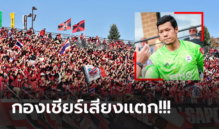 คอมเมนท์เดือด! แฟนญี่ปุ่นเห็นต่างดีล "กวินทร์" ย้ายเฝ้าเสาในเจลีก