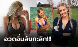 แจ่มใช่เล่น! "เบลล่า" นักกอล์ฟสาวดาวรุ่งสุดเอ็กซ์ขวัญใจชาวอังกฤษ (ภาพ)