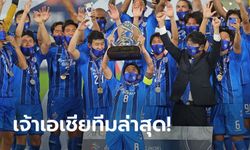 "เนเกรา" เหมาสอง! อุลซาน ฮุนได เชือด เพอร์เซโพลิส 2-1 ซิวแชมป์ ACL 2020