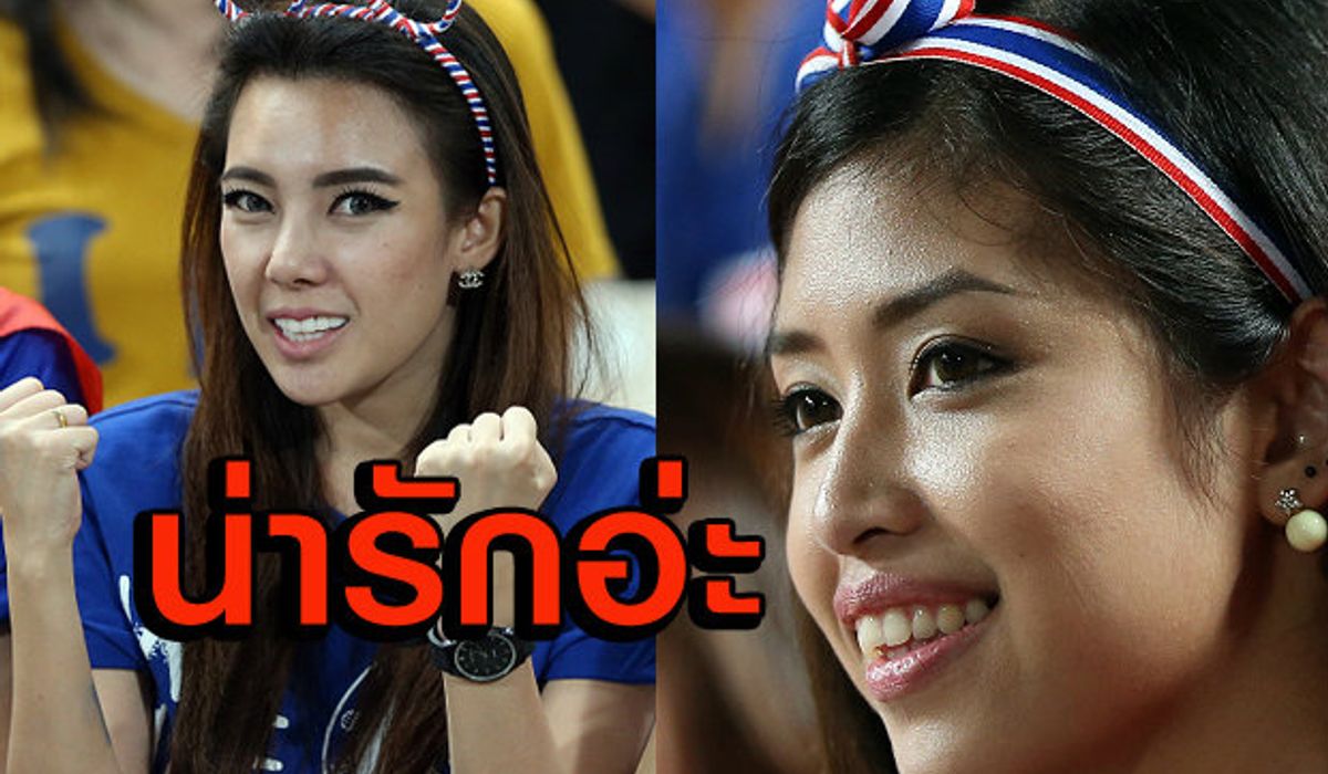 ภาพกองเชียร์ไทย ที่หาดูยาก