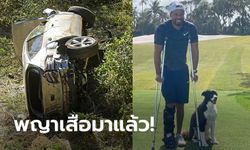 แฟนกอล์ฟเฮ! "ไทเกอร์" โพสต์รูปล่าสุดของตัวเองหลังประสบอุบัติเหตุ (ภาพ)