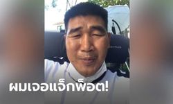 ขอโทษแฟนๆด้วย! "สมรักษ์" เผยติดเชื้อโควิด-19 แม้ฉีดวัคซีนครบ 2 เข็ม