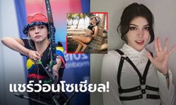 จี๊ดจ๊าดได้ใจ! เปิดวาร์ป "วาเลนตินา" ยิงธนูสาวโคลอมเบียสุดน่ารัก (ภาพ)