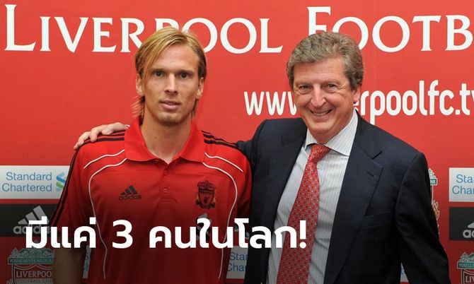 ไปได้ทุกที่! เผยชื่อ "3 นักเตะ" ที่โชว์ฝีเท้ามาแล้วครบทั้ง 5 ลีกใหญ่ของยุโรป
