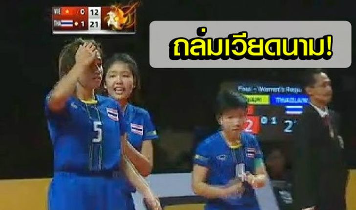 สาวไทยถล่มเวียดนามคว้าแชมป์ตะกร้อซูเปอร์ซีรี่ส์ 2014-15
