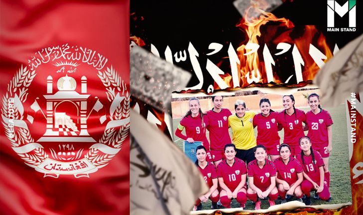กฎหมายจากหลักศาสนา : ทำไมตาลีบันถึงจ้องกวาดล้างทีมฟุตบอลหญิงอัฟกานิสถาน?