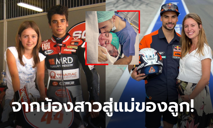 ครอบครัวสมบูรณ์! แฟนคลับเฮ "โอลิเวรา" นักบิดชื่อดังได้ทายาทคนแรกแล้ว (ภาพ)