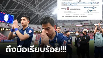 จัดไปครับ! "กัปตันชนาธิป" ขอบคุณ "บิ๊กอ๊อด" มอบเงินอัดฉีด 10 ล้าน