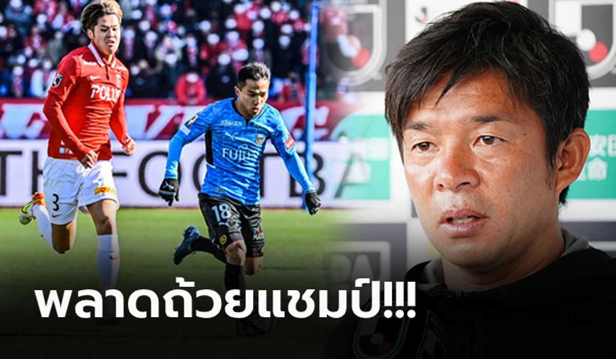 นายใหญ่ว่าไง! "โอนิกิ" เปิดใจภาพรวมปิดท้ายด้วยเรื่อง "ชนาธิป" ลงนัดแรก
