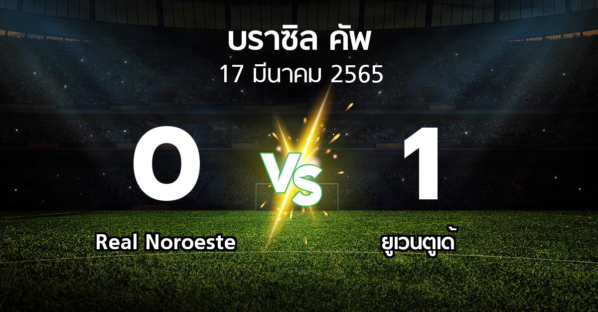 ผลบอล : Real Noroeste vs ยูเวนตูเด้ (บราซิล-คัพ 2022)