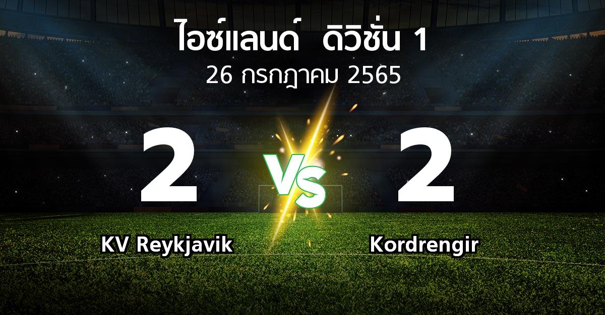 ผลบอล : KV Reykjavik vs Kordrengir (ไอซ์แลนด์-ดิวิชั่น-1 2022)