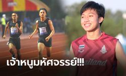 ทุบสถิติรอบ 24 ปี! "ภูริพล" นักวิ่งวัยเพียง 16 ปี ทำลายสถิติ 100 เมตร ประเทศไทย