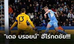 เจาะสำเร็จท้ายเกม! แมนฯ ซิตี้ เฉือน แอต.มาดริด 1-0 ศึก ยูฟ่า ชปล. รอบ 8 ทีม