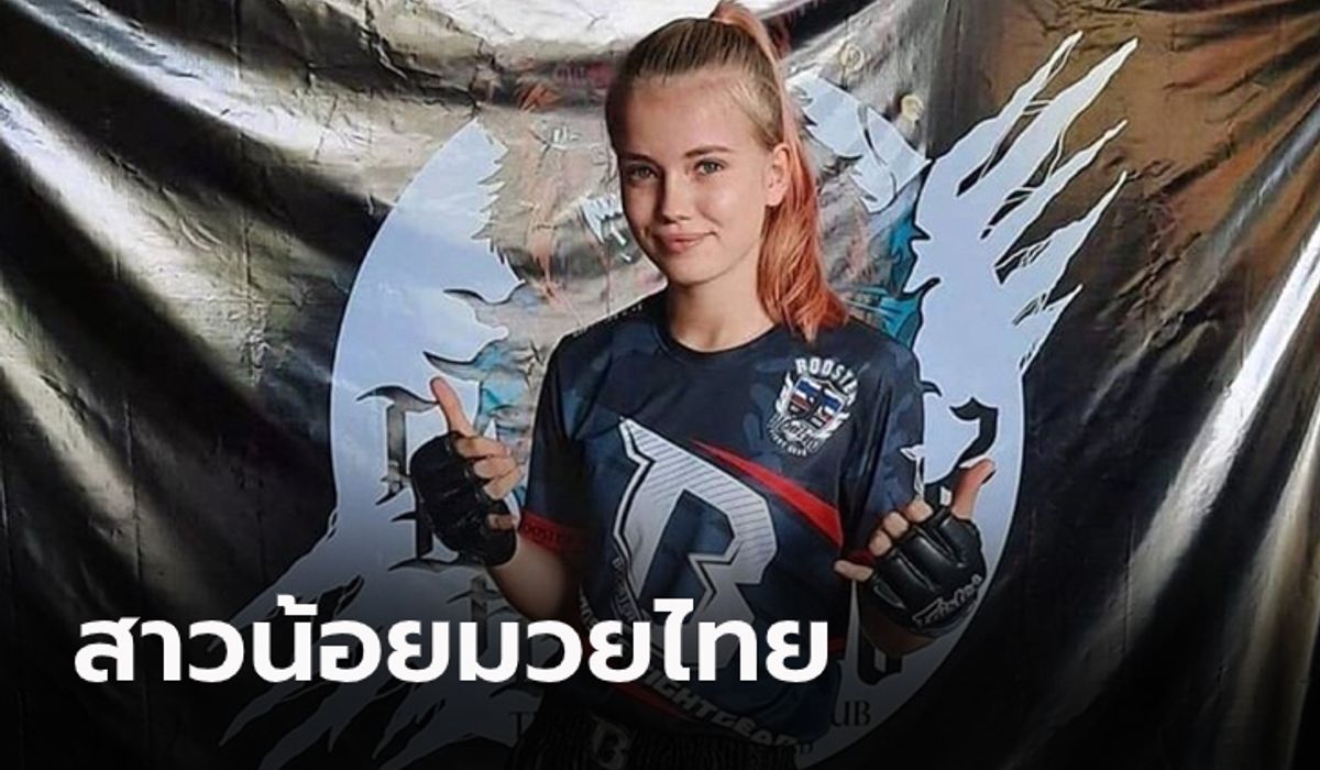 เจอศึกหนัก! "มารี" ลั่นไม่กลัว "อนิสสา" พร้อมสู้สุดใจศึก ONE 22 เม.ย.นี้