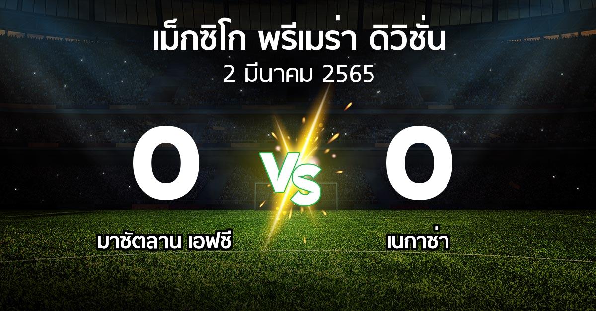 ผลบอล : มาซัตลาน เอฟซี vs เนกาซ่า (เม็กซิโก-พรีเมร่า-ดิวิชั่น 2022-2023)