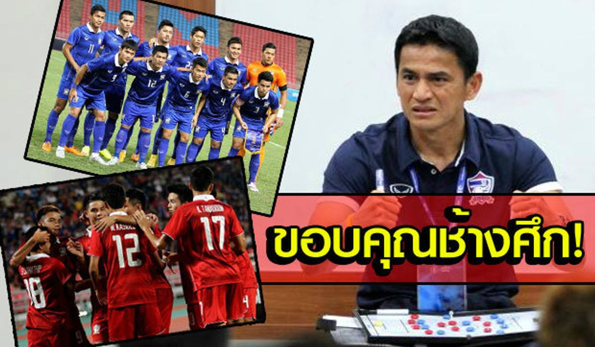 "ของขวัญ" อีกครั้งจากทีมชาติไทย