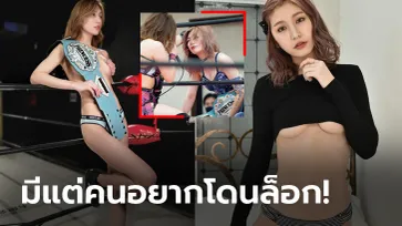 ตัวท็อปของวงการ! เปิดวาร์ป "ยูกิจัง" นางฟ้ามวยปล้ำสุดเซ็กซี่แดนปลาดิบ (ภาพ)