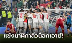 ใบเหลืองปลิวว่อน! สวิตเซอร์แลนด์ เชือด เซอร์เบีย 3-2 ซิวรองแชมป์กลุ่ม