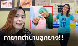 ยินดีด้วย! "กิ๊ฟ วิลาวัณย์" อดีตลูกยางสาวทีมชาติไทยคลอดลูกสาว "น้องนิลา" (ภาพ)