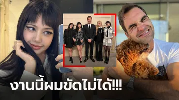 สุดท้ายต้องทำ! "เฟเดอเรอร์" เผยเหตุโพสต์ภาพถ่ายกับ "แบล็กพิงก์" ลงในโซเชียล (ภาพ)