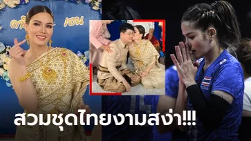 สละโสดทางการ! "คารีน่า" นางฟ้าลูกยางสาวไทยเข้าพิธีวิวาห์กับแฟนหนุ่ม (ภาพ)