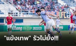 ฟอร์มแข้งเทพ! แบงค็อก ถล่ม โปลิศ เทโร 4-0 ทะลุชิงฯ ถ้วยเอฟเอ คัพ