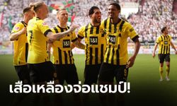 ดอร์ทมุนด์ จ่อแชมป์! อัด เอาส์บวร์ก 3-0 ยึดจ่าฝูงจากบาเยิร์น