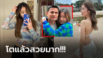 แม่เปิ้ลยังต้องคอมเมนต์! "น้องพราวด์" ลูกสาว "โค้ชซิโก้" อวดภาพวันพักผ่อน (ภาพ)