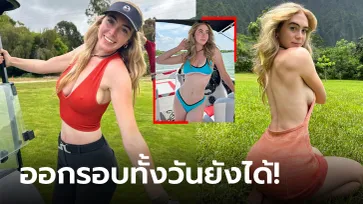 กี่หลุมก็เล่นไหว! ล่าสุดของ "เกรซ" นางฟ้าก้านเหล็กสายคอนเทนต์สยิว (ภาพ)