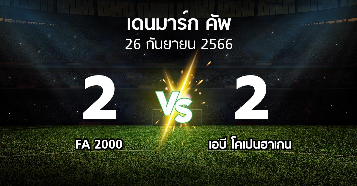 ผลบอล : FA 2000 vs เอบี โคเปนฮาเกน (เดนมาร์ก-คัพ 2023-2024)